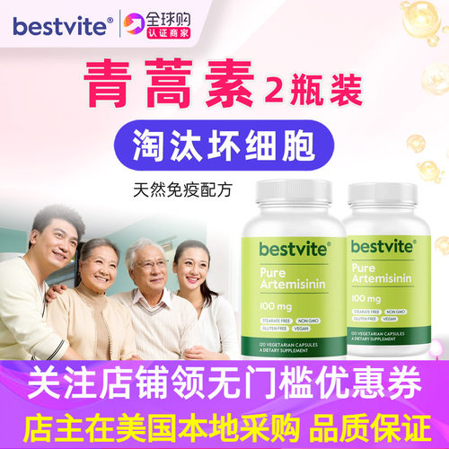 共240粒组合纯青蒿素膳食补充剂