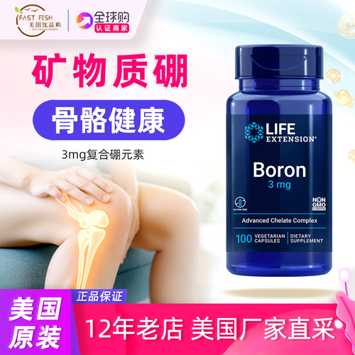 美国LifeExtension硼元素3mg
