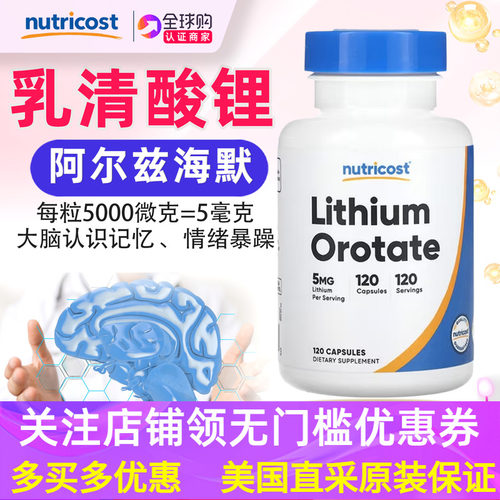 Nutricost乳清酸锂大脑补充剂5mg