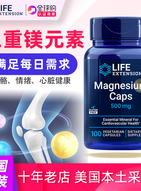 美国原装LifeExtension柠檬酸镁Magnesium三重复合镁补充剂100粒