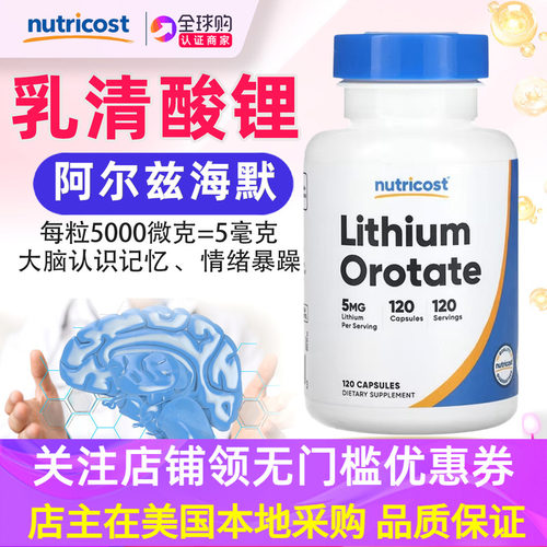 Nutricost乳清酸锂大脑补充剂5mg