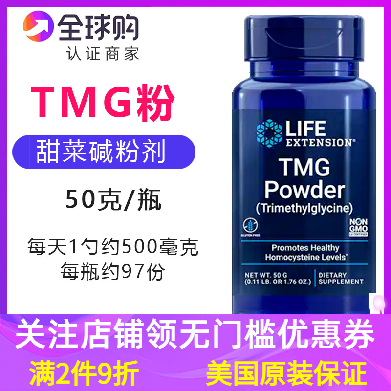 美国甜菜碱粉lifeextension原装