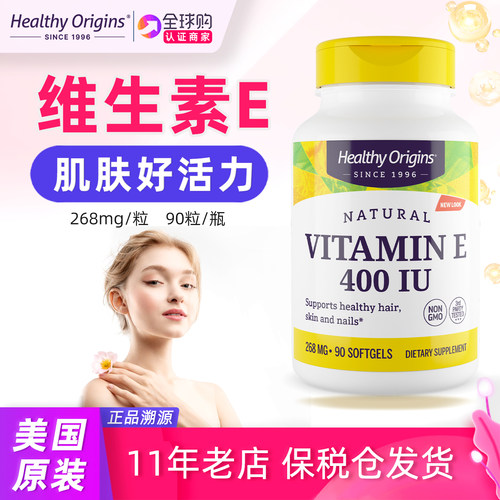 美国HealthyOringins维生素E