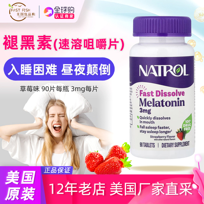 美国Natrol褪黑素3mg毫克速溶口含片90粒草莓味Malatonin快速入睡