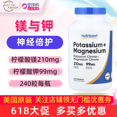 美国nutricost镁与钾240粒
