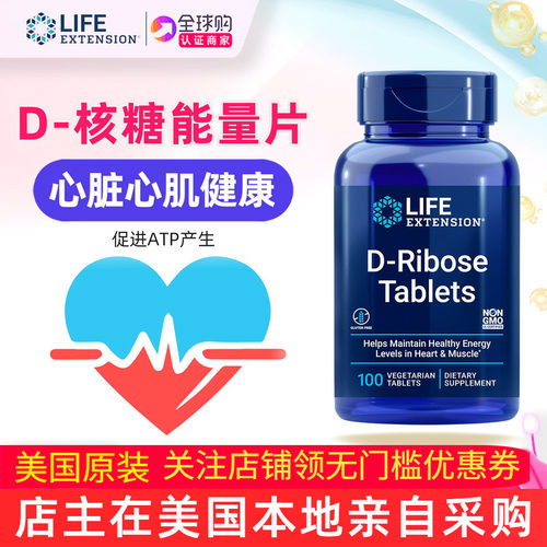 D-核糖片心脏健康美国原装