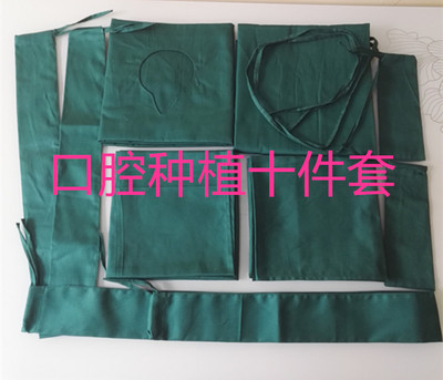口腔科牙科医用种植手术洞巾包布孔巾七件套套管铺巾消毒纯棉