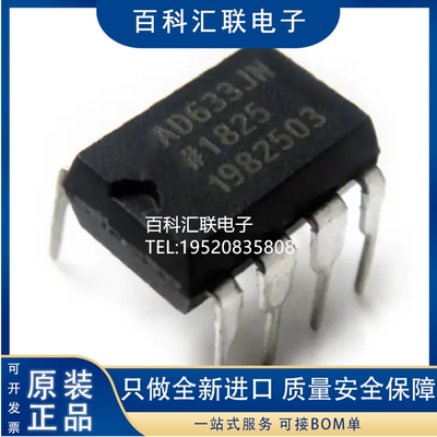 全新 AD633JNZ 模拟乘法器芯片DIP-8脚丝印AD633JN