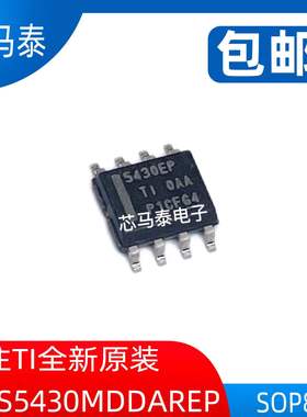 原装现货TPS5430MDDAREP 5430EP 封装SOP8 全新正品可拍