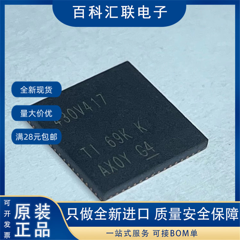 现货MSP430V417RGCR 丝印430V417 封装VQFN64  MSP430V417