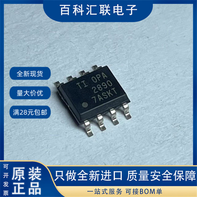 全新 OPA289 OPA2890IDR 封装SOP8 运算放大器缓冲器芯片