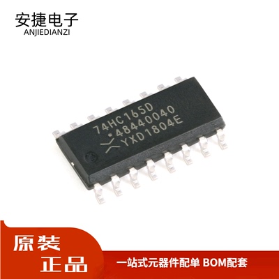 全新 74HC165D SOP-16 8位并行或串行输入/移位寄存器
