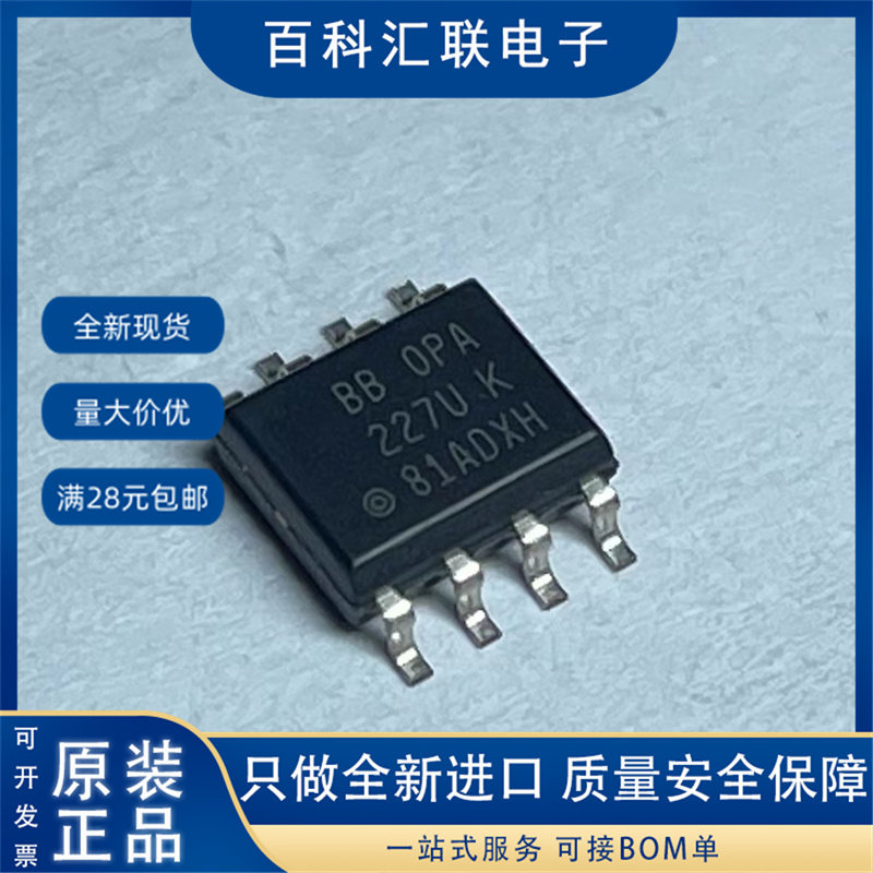 现货 OPA227U OPA227UA/2K5 227U SOIC-8 精密运算放大器芯片
