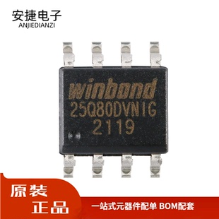全新 贴片 W25Q80DVSNIG SOP-8 3V 8M-bit串行闪存芯片 现货