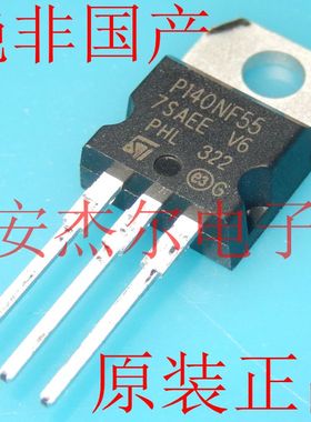 进口原装P140NF55场效应管 55V 80A STP140NF55 TO-220现货可直拍