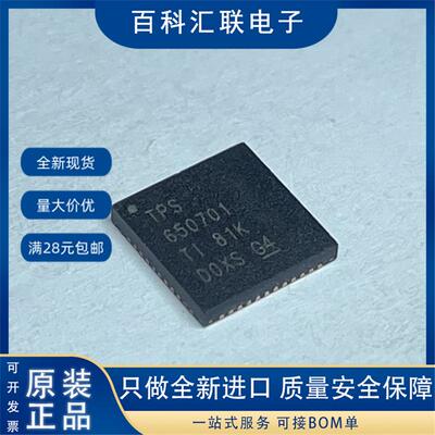直拍 全新 TPS650701 TPS650701RSLR VQFN48 电源管理芯片IC