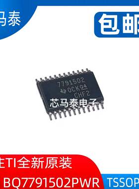 原装现货BQ7791502PWR 7791502 封装TSSOP24 全新正品可拍