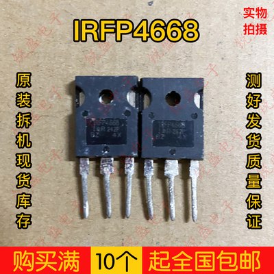 测好IRFP4668 进口拆机 大功率逆变器控制器MOS场效应管 130A200V