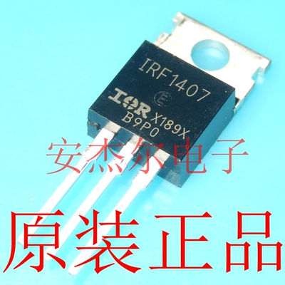 进口全新IRF1407 场效应管 75V 130A IRF1407PBF TO-220 现货可直