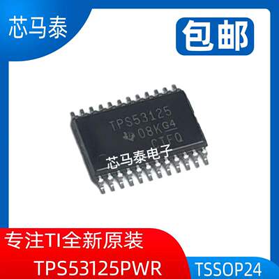 原装现货TPS53125PWR TPS53125 封装TSSOP24 全新正品可拍