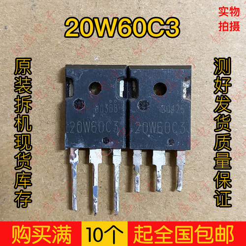 进口拆机件 20W60C3 大功率场效应管 20A 600V 测试好 质量保证