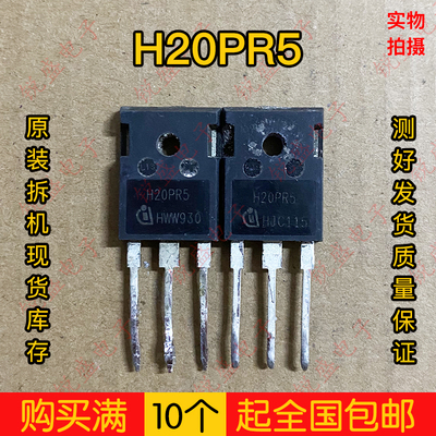 H20PR5 h20pr5 进口拆机 大功率电磁炉IGBT功率管 40A1350V