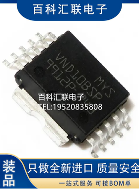VND10BSP 全新现货 HSOP10 MOS场效电晶体二三级管 优先发货