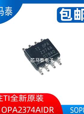 原装现货OPA2374AIDR OPA2374A 封装SOP8 全新正品可拍