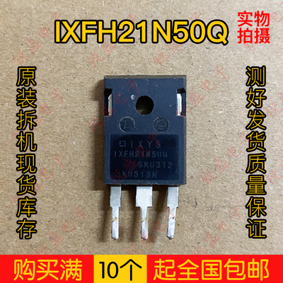 IXFH21N50Q 21N50 21A500V 进口原字拆机 MOS场效应管 测好