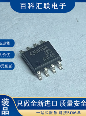 现货 丝印4300SGA BTS4300SGA 贴片SOP8 汽车电脑板IC芯片
