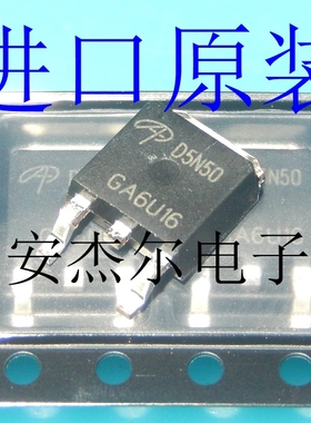 进口全新AOD5N50 场效应管 D5N50 贴片TO-252 现货可直拍