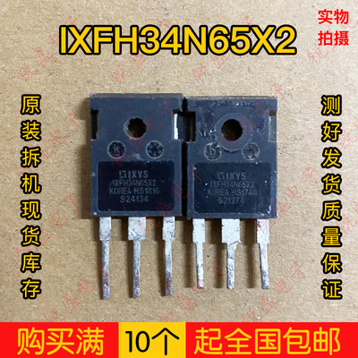 进口拆机  IXFH34N65X2 ixfh34n65x2 34A650V 大功率开关电源