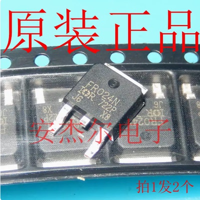 进口原装FR024N N沟道场效应管 IRFR024N 贴片TO-252 现货可直拍