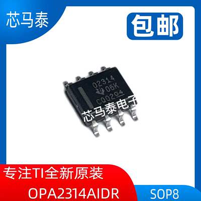 原装现货OPA2314AIDR O2314 封装SOP8 全新正品可拍