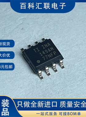 现货 INA149AMDREP 丝印INA149AM SOP8 差分1电路 运算放大器