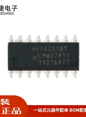 全新 HEF4051BT SOP-16 8通道模拟多路复用器分解器芯片