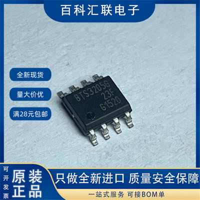 全新 BTS3205G BTS32056 贴片SOP-8 汽车电脑板芯片 八脚集成