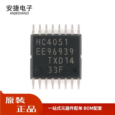 全新 74HC4051PW TSSOP-16 8通道模拟多路复用器/分解器