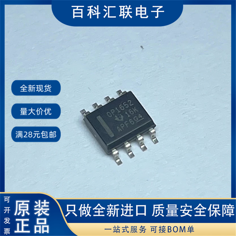 OPA1652AIDR 丝印OP1652 贴片SOP-8 音频功率放大器芯片