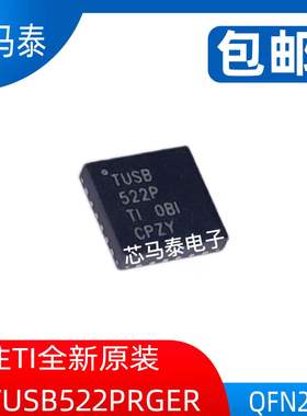 原装现货TUSB522PRGER TUSB522PIRGER TUSB522P 封装QFN24  全新