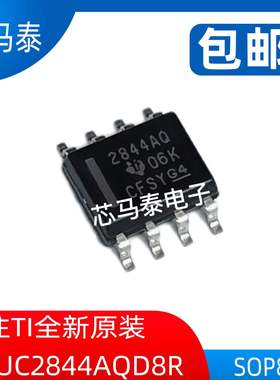 原装现货UC2844AQD8R 2844AQ 封装SOP8 全新正品可拍