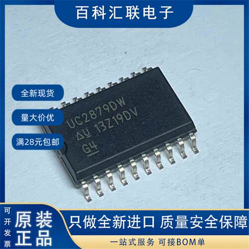UC2879DW UC2879 封装SOP-20 开关电源控制器芯片