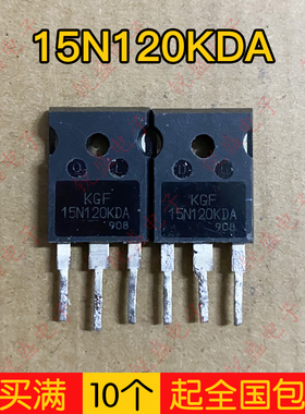 KGF15N120KDA 原字拆机 15A1200V 常用IGBT场效应单管 测好
