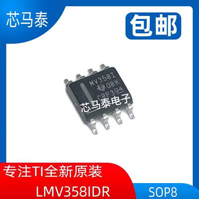 原装现货LMV358IDR MV358I 封装SOP8 全新正品可拍