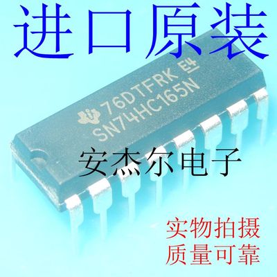 进口全新SN74HC165N 8位并联负载移位寄存器 直插DIP16现货可直拍