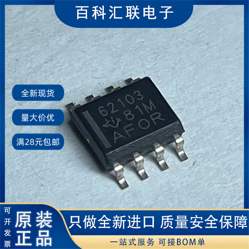 全新 TPS62103DR TPS62103D 丝印62103 SOP8 DC-DC电源芯片