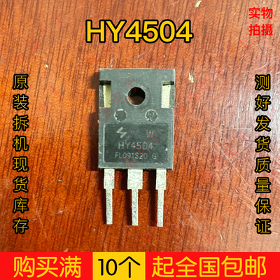 HY4504 HY4504W 原字拆机 250A 40V 代替IRFP3703 大芯片MOS