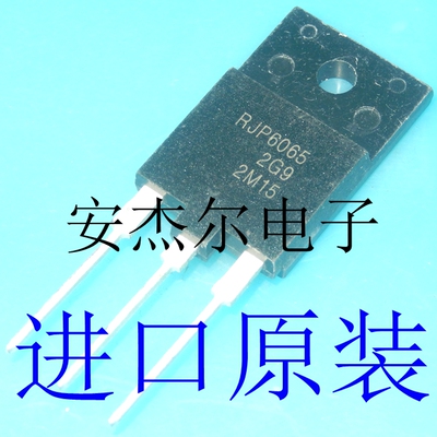 进口全新RJP6065 IGBT变频空调专用管 塑封TO-3PF大体积 可直拍