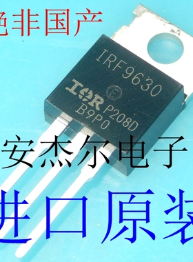 进口全新IRF9630 P沟道场效应管 IRF9630PBF TO-220 现货可直拍