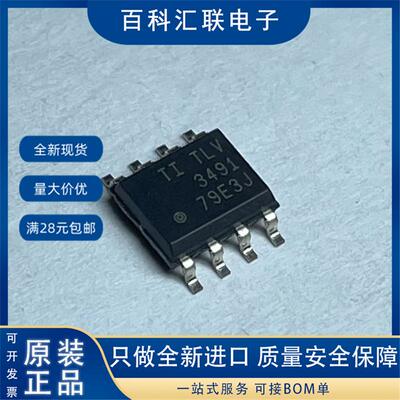 直拍TLV3491AIDR SOP/SOIC8 通用CMOS纳安级推挽式输出比较器芯片